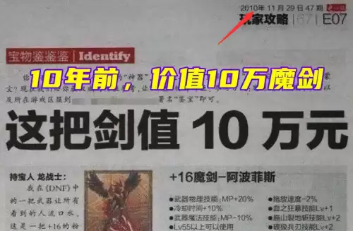 dnf哪个图爆魔剑　DNF魔剑多少钱人民币-第1张