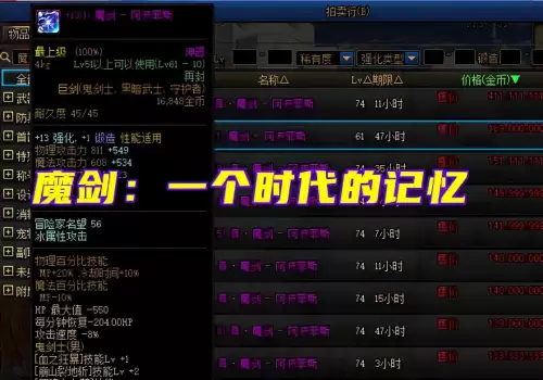 dnf哪个图爆魔剑　DNF魔剑多少钱人民币-第2张