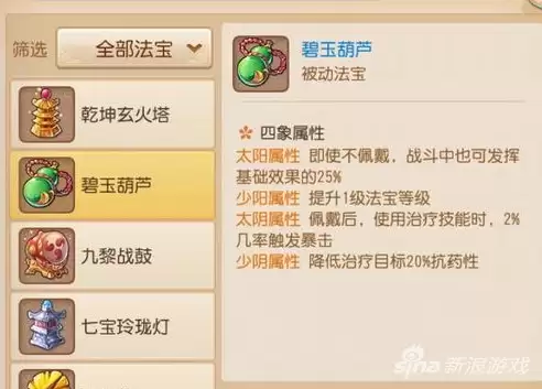 梦幻西游法宝碧玉葫芦加多少血　碧玉葫芦-第2张