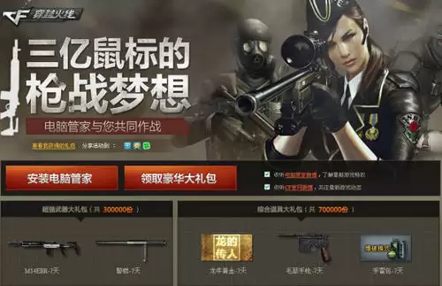 穿越火线活动专区三亿鼠标　cf三亿鼠标的梦想是什么意思-第3张