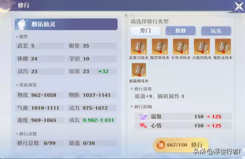 梦幻新诛仙80级天音属性　梦幻新诛仙天音-第2张