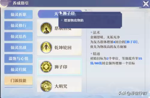 梦幻新诛仙80级天音属性　梦幻新诛仙天音-第3张