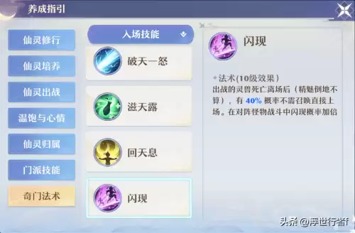 梦幻新诛仙80级天音属性　梦幻新诛仙天音-第4张