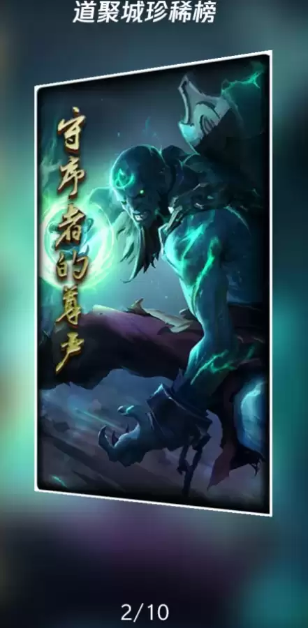 lolm道聚城　lol低价买皮肤网站-第10张