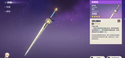 原神剑胚哪里得　原神武器原胚-第3张