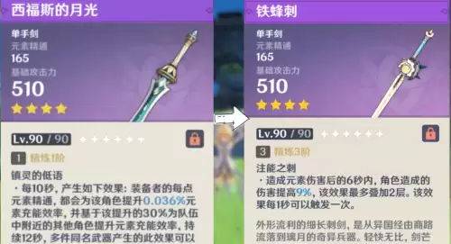 原神剑胚哪里得　原神武器原胚-第4张