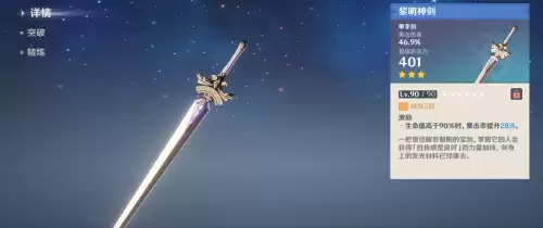 原神剑胚哪里得　原神武器原胚-第14张