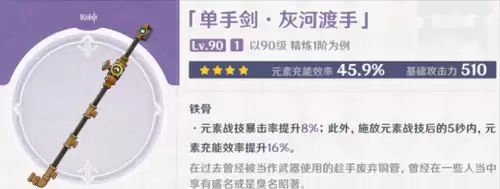 原神剑胚哪里得　原神武器原胚-第18张