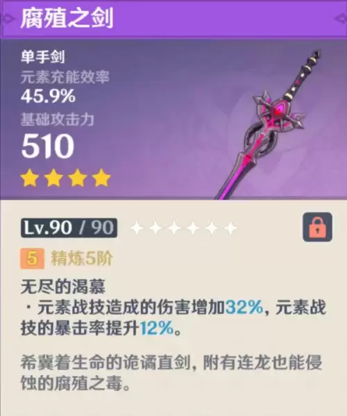 原神剑胚哪里得　原神武器原胚-第19张
