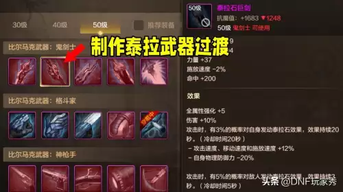 dnf怎么穿2件　DNF装备栏另一件装备怎么搞-第4张