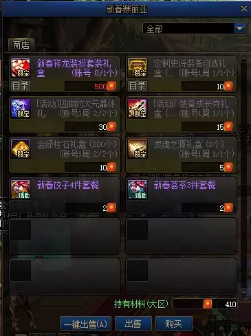 dnf2020春节活动攻略 DNF春节礼包-第3张