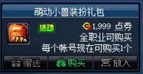 地下城代币券可以买时装吗　DNF周年庆典活动介绍-第5张