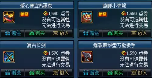 地下城代币券可以买时装吗　DNF周年庆典活动介绍-第13张