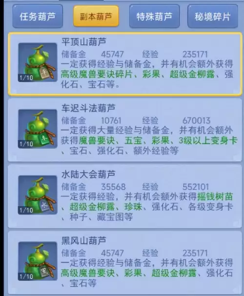梦幻西游口袋版每天可以刷多少经验　口袋版怎么刷经验-第7张
