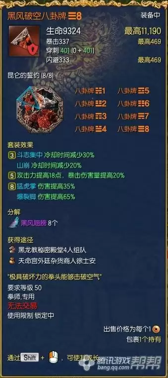 剑灵拳师残酷之牙在哪　剑灵拳师装备-第3张
