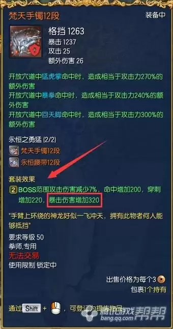 剑灵拳师残酷之牙在哪　剑灵拳师装备-第5张