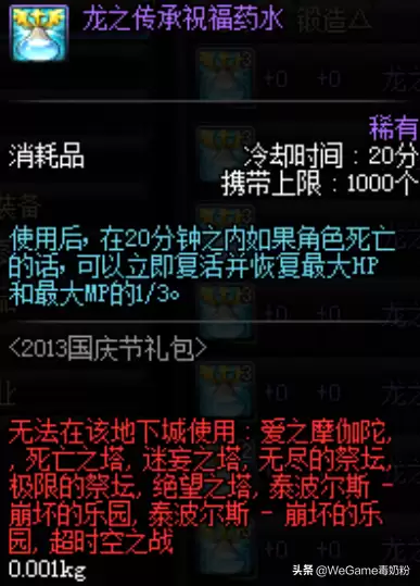 dnf复活药水不卖了　　DNF复活药怎么做-第3张