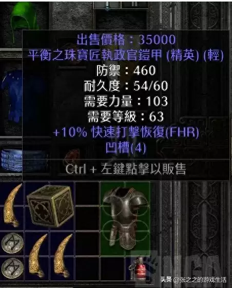 暗黑破坏神2电法毕业装备　暗黑破坏神2重制版佣兵装备搭配-第1张