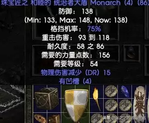 暗黑破坏神2电法毕业装备　暗黑破坏神2重制版佣兵装备搭配-第7张