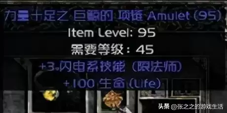 暗黑破坏神2电法毕业装备　暗黑破坏神2重制版佣兵装备搭配-第9张