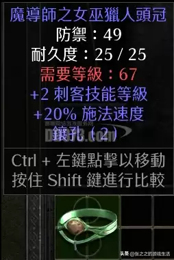 暗黑破坏神2电法毕业装备　暗黑破坏神2重制版佣兵装备搭配-第20张