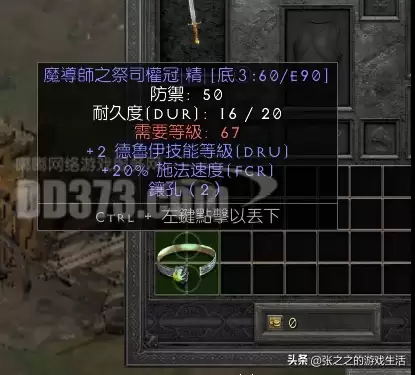 暗黑破坏神2电法毕业装备　暗黑破坏神2重制版佣兵装备搭配-第21张