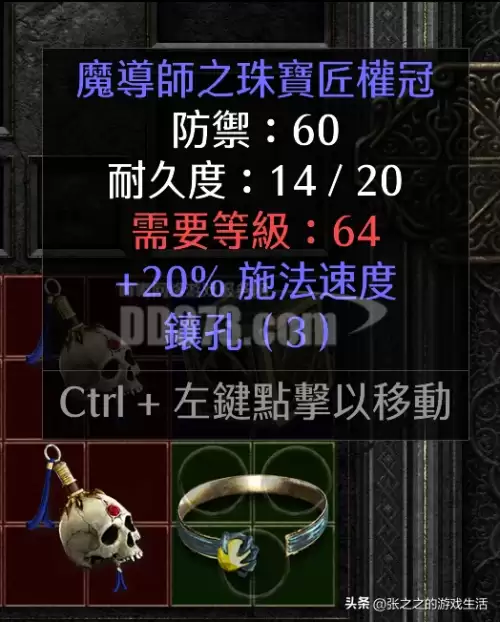 暗黑破坏神2电法毕业装备　暗黑破坏神2重制版佣兵装备搭配-第23张