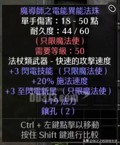 暗黑破坏神2电法毕业装备　暗黑破坏神2重制版佣兵装备搭配-第35张