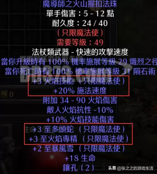 暗黑破坏神2电法毕业装备　暗黑破坏神2重制版佣兵装备搭配-第36张