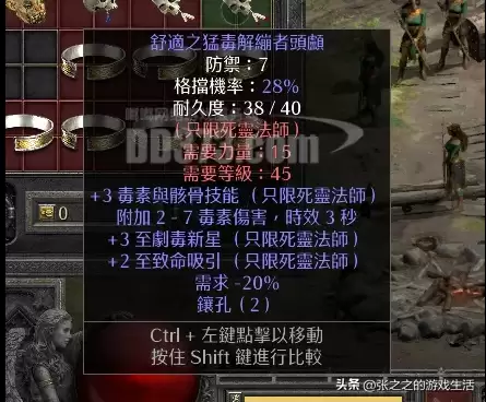 暗黑破坏神2电法毕业装备　暗黑破坏神2重制版佣兵装备搭配-第37张