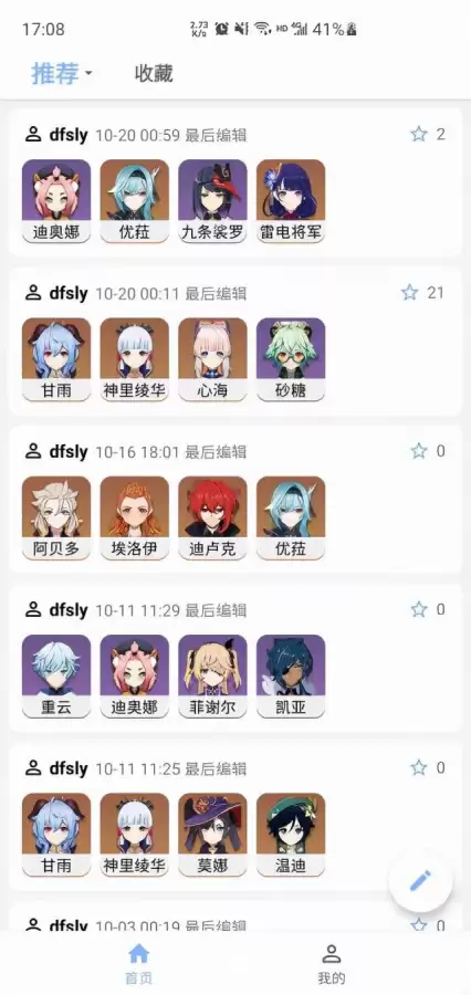 原神怎么换队伍阵容手机端　原神怎么换队伍里的人物-第2张