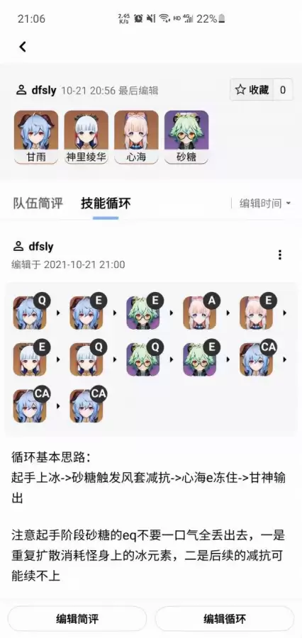 原神怎么换队伍阵容手机端　原神怎么换队伍里的人物-第3张