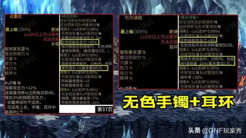 dnf逆转结局套装搭配　DNF逆转反击技能说明-第6张