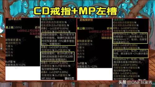 dnf逆转结局套装搭配　DNF逆转反击技能说明-第7张