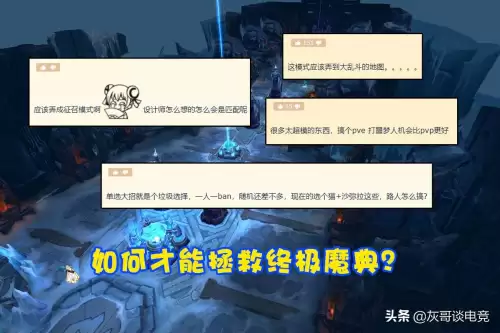 lol终极魔典模式什么时候结束　英雄联盟新模式终极魔典-第9张