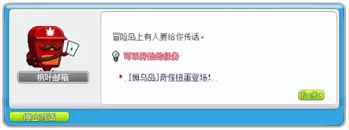 冒险岛姆乌岛攻略　冒险岛啾啾岛每日任务攻略-第4张