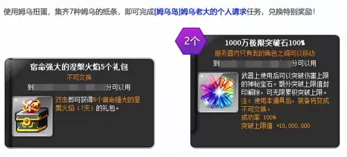 冒险岛姆乌岛攻略　冒险岛啾啾岛每日任务攻略-第37张