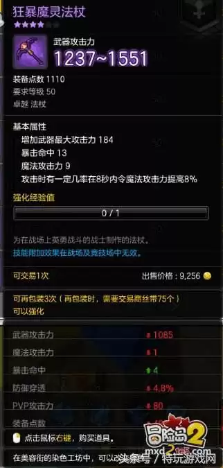 光明之魂2魔法师怎么加点　光明之魂2魔法师攻略-第7张