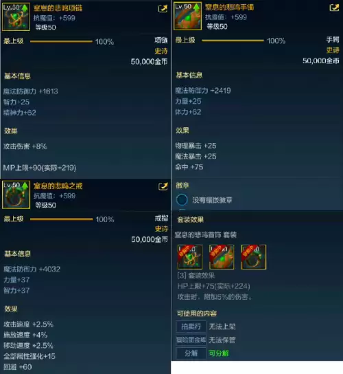 dnf韩服手游真悲鸣首饰　dnf60级史诗首饰-第1张