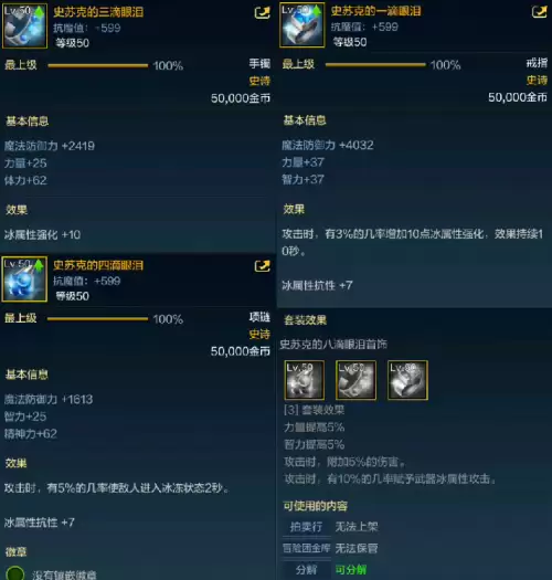 dnf韩服手游真悲鸣首饰　dnf60级史诗首饰-第2张