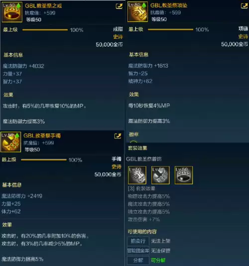 dnf韩服手游真悲鸣首饰　dnf60级史诗首饰-第3张