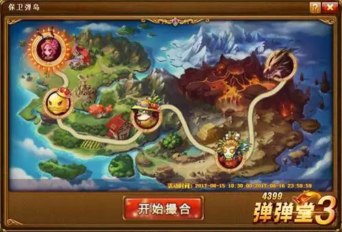 4399弹弹堂回归　弹弹堂所有版本-第1张