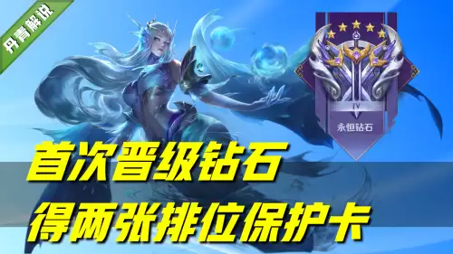 上王者怎么没有保护卡　王者荣耀刚上王者有段位保护卡吗-第2张