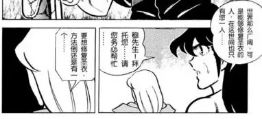 圣斗士穆穿越见到贵鬼　穿越圣斗士成为穆-第5张