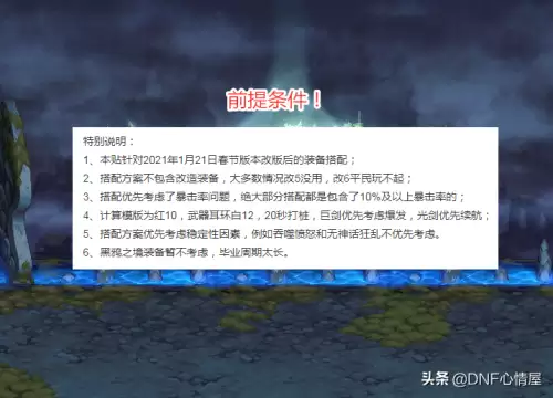 dnf时之魅影改版后搭配2021　dnf改版后红眼装备搭配-第2张