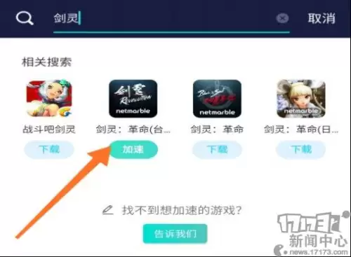 剑灵革命怎么进入游戏　剑灵革命在哪下载-第2张