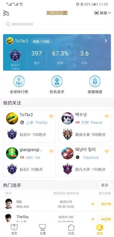 lol韩服战绩查询网站　专门查LOL战绩的网站-第3张