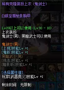 dnf剑魂时装衣服选什么技能　DNF剑魂-第2张