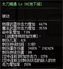 dnf剑魂时装衣服选什么技能　DNF剑魂-第15张