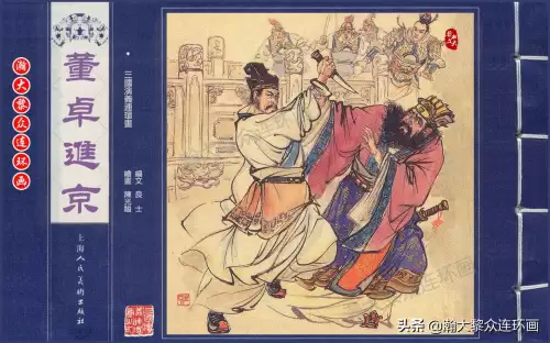 《三国演义》电子版 三国演义全册阅读-第3张